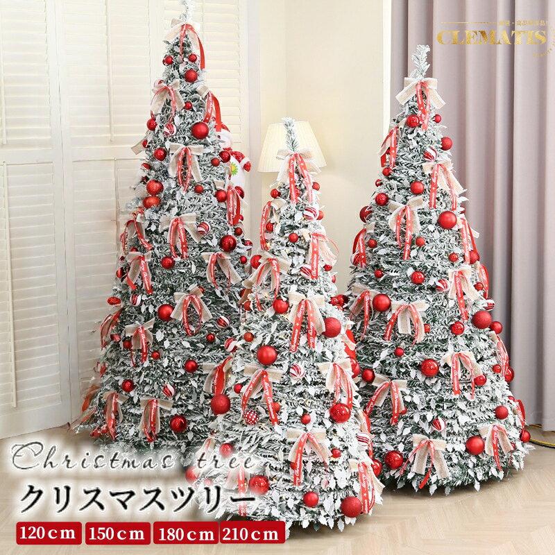 ＼2025 新登場！／折り畳み式 クリスマスツリー120cm 150cm 180cm 210cm 被せて完成 LED付 折りたたみ ..