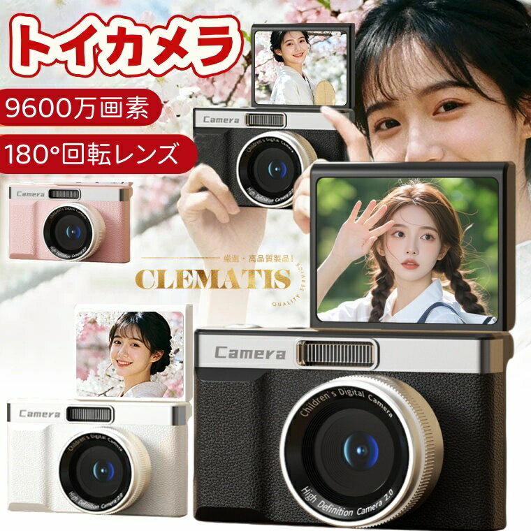 【180°回転レンズ】デジタルカメラ 9600万画素 自撮り 修学旅行 高画質 子供向け トイカメラ 子供 1080..