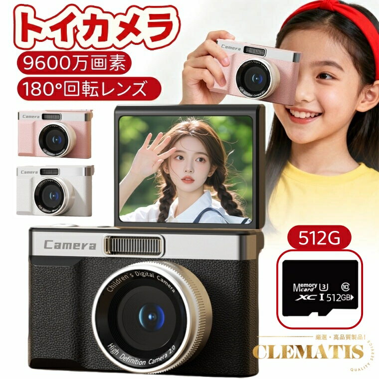 Rakuten - ＼業界大好評／【180°回転レンズ】デジタルカメラ 9600万画素 自撮り 修学旅行 高画質 子供向け トイカメラ 子供 1080P動画撮影 デジカメ ミニカメラ キッズカメラ 小学生 子供用 内蔵ライト コンパクトカメラ 子供カメラ ビデオカメラ かわいい 初心者 プレゼント
