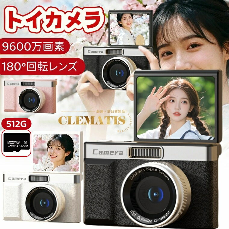Rakuten - 【180°回転レンズ】デジタルカメラ 9600万画素 自撮り 修学旅行 高画質 子供向け トイカメラ 子供 1080P動画撮影 デジカメ ミニカメラ キッズカメラ 小学生 子供用 内蔵ライト コンパクトカメラ 子供カメラ ビデオカメラ かわいい 初心者 プレゼント