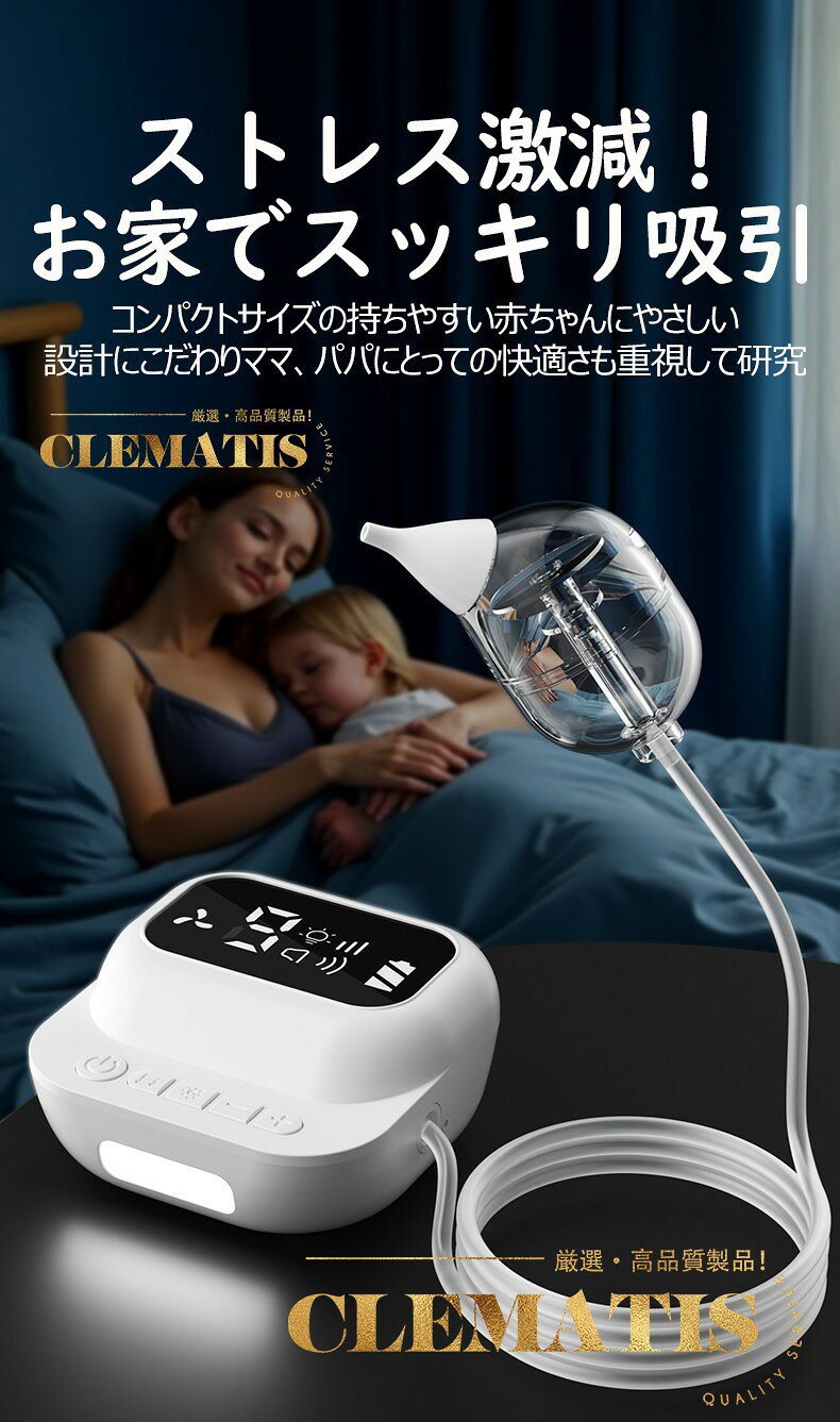 ＼業界大好評／鼻水吸い取り・電動鼻吸い器 風邪予防衛生商品 新生児 鼻吸い器 鼻...