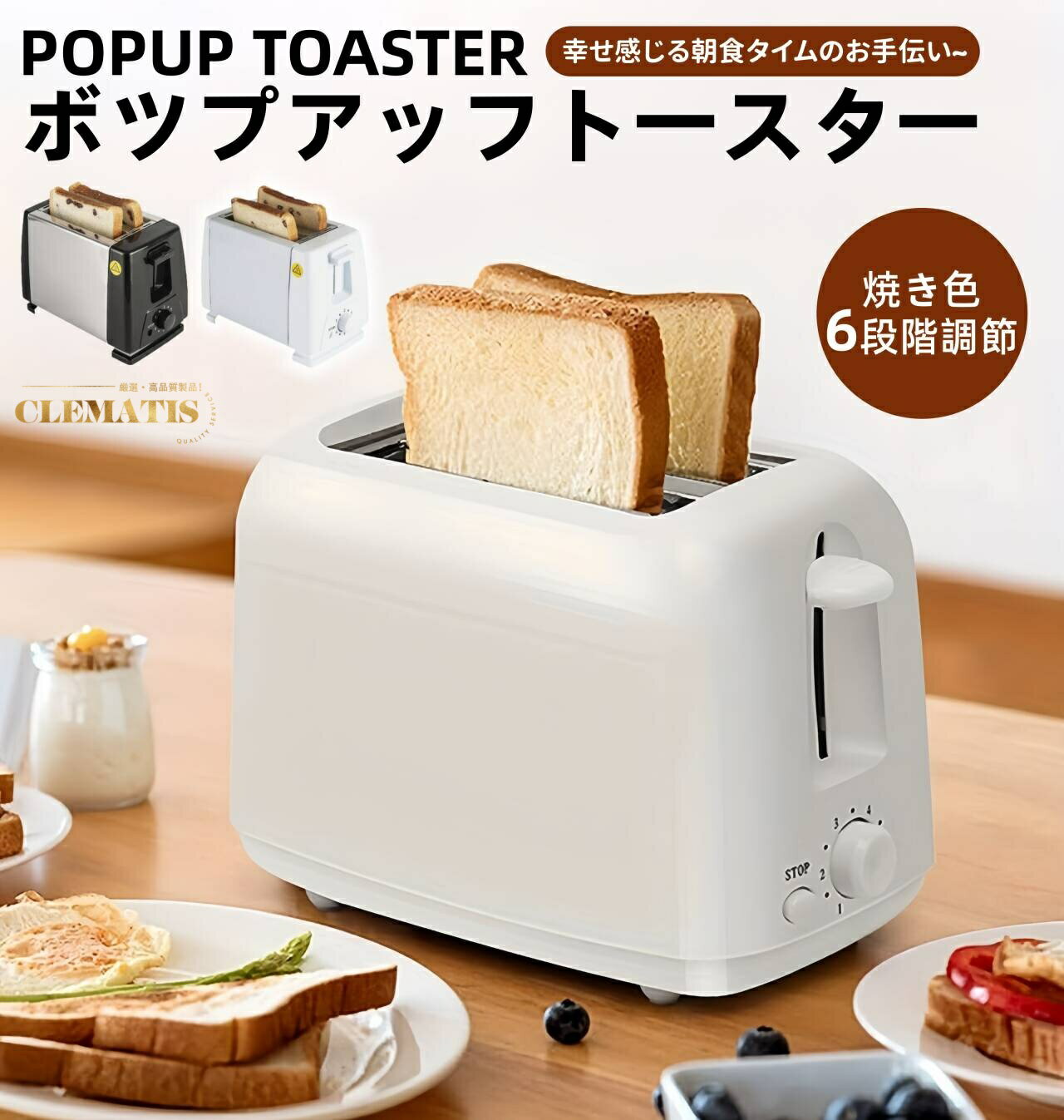 【業界大好評】トースター ポップアップトースター 2枚焼きトースト パン焼き機 パン焼き器 パン焼き コンパクト 新生活 一人暮らし シンプル 4-8枚切り対応トースター ポップアップトースター パン 食パン トースト おし