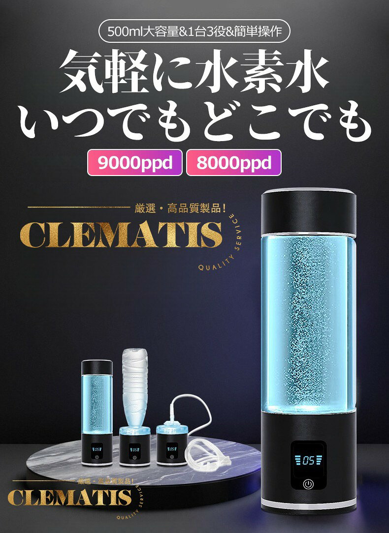 ＼業界大好評／水素水生成器 高濃度 携帯型 磁気吸着充電式 水素水ボトル 8000PPB ...