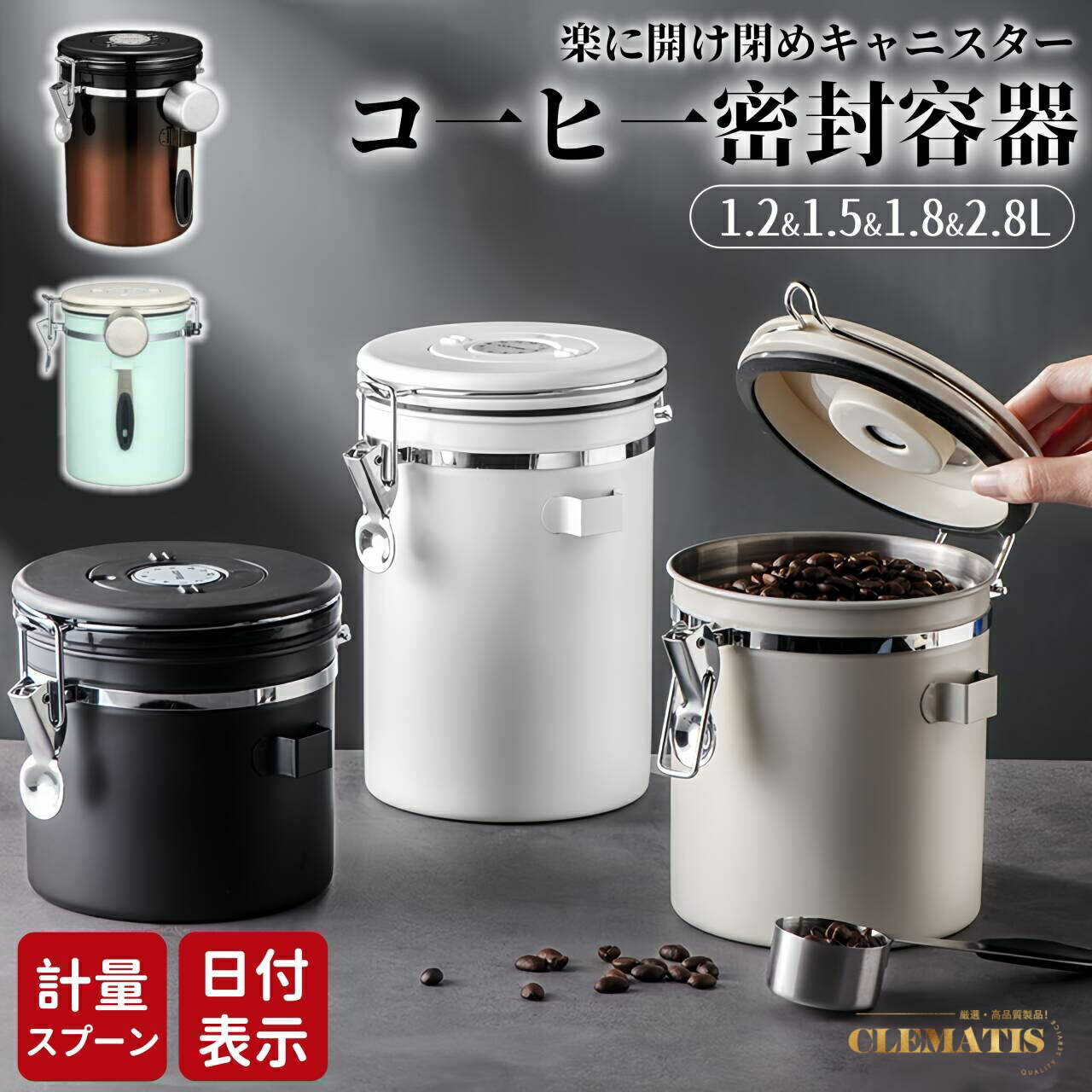 樂天商城 - 【業界大好評】香料 お菓子 糖 茶筒 大容量1.2L/1.5L/1.8L/2.8L 日付表示 スプーン付き 保存容器 密封容器 交換用バルブ付き コーヒー豆 防湿保存缶