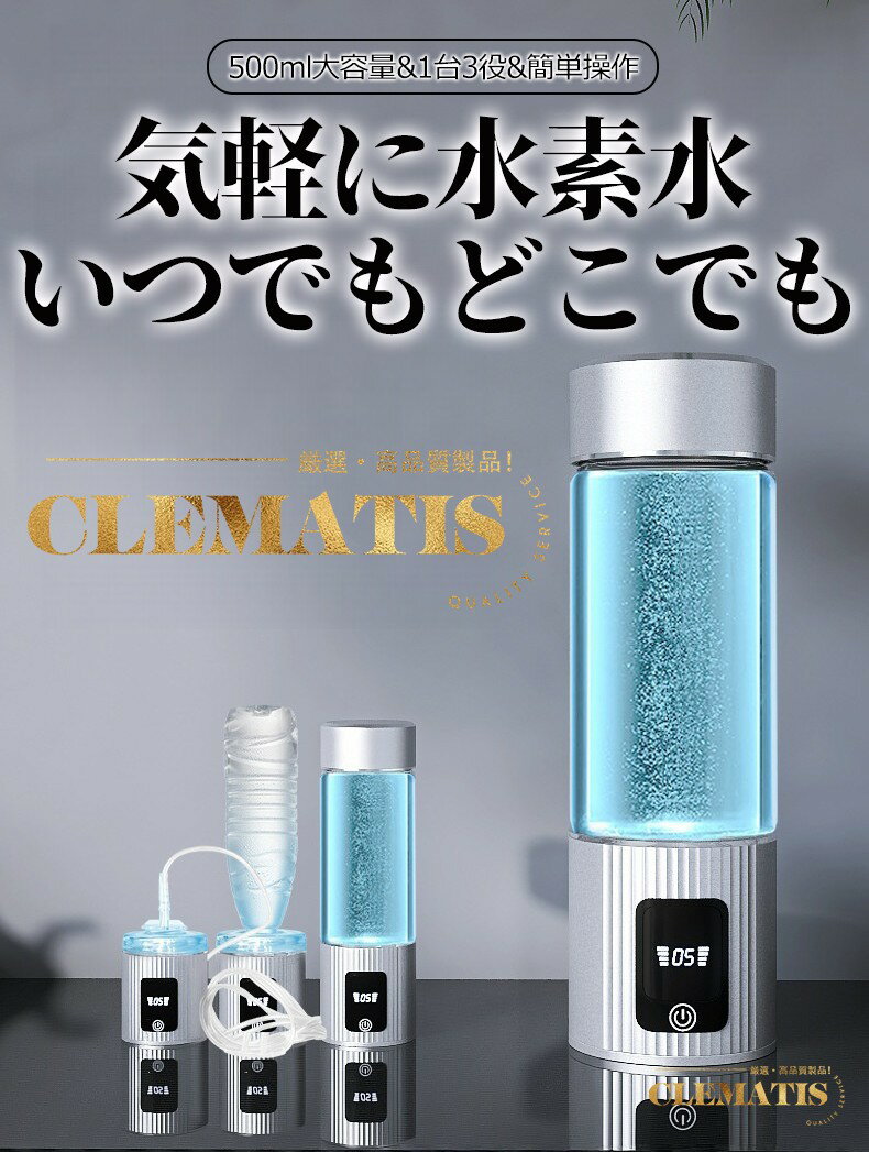 ＼業界大好評／水素水生成器 高濃度 携帯型 磁気吸着充電式 水素水ボトル 9000PPB ...