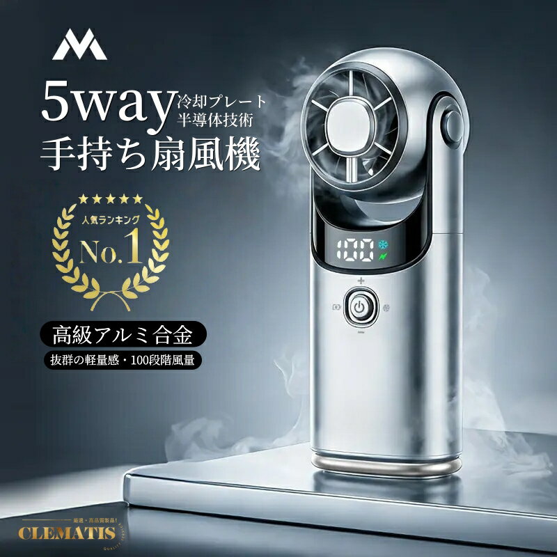 【業界大好評】ハンディファン 冷却プレート 120段階 携帯扇風機 3600mAh クーラー 冷却プレート 強風 冷却モード 扇風機 卓上 小型扇風機 ハンディ扇風機 手持ち扇風機 腰掛け扇風機 usb充電式 扇風機 usb ネッククーラー
