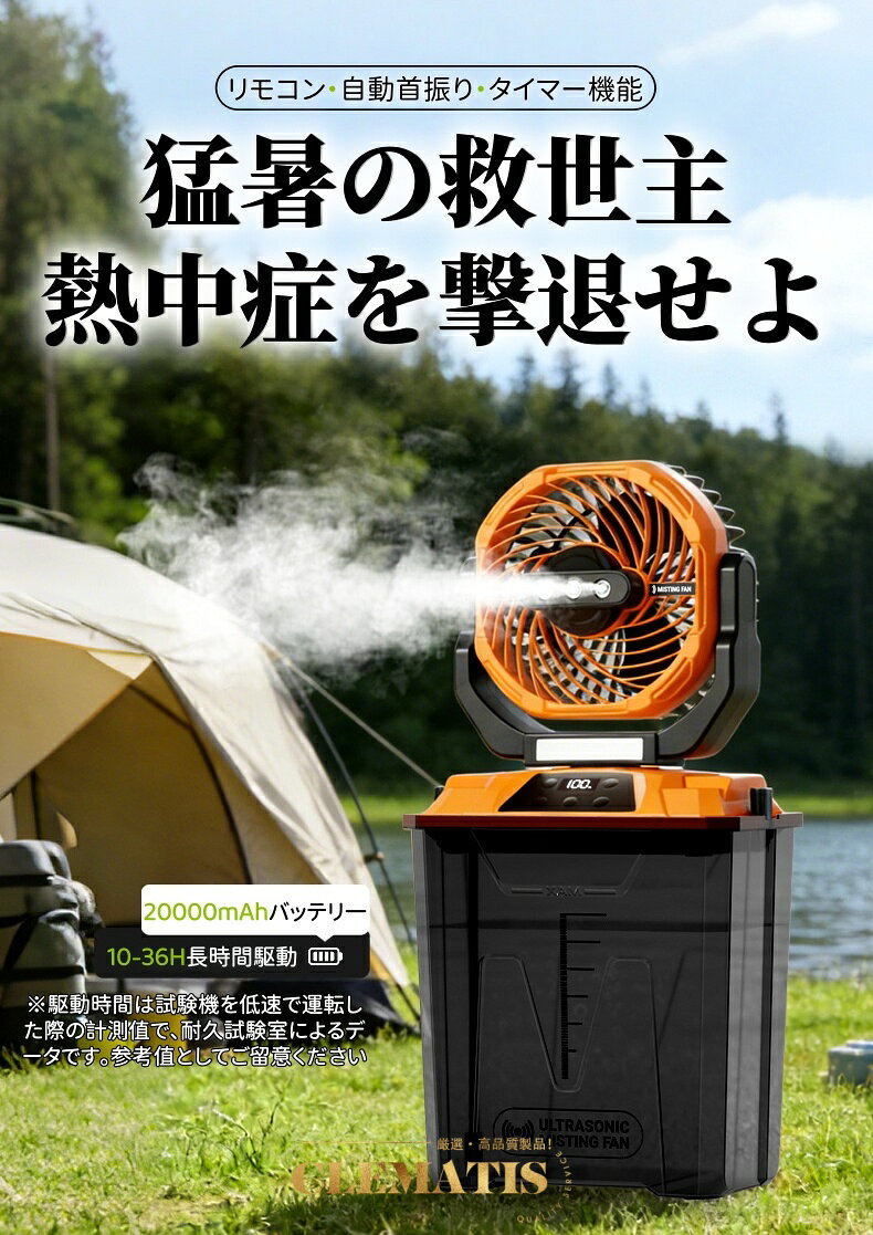 【ミスト機能搭載】2026最新型 扇風機 アウトドア キャンプ 扇風機 20000mAh大容量...