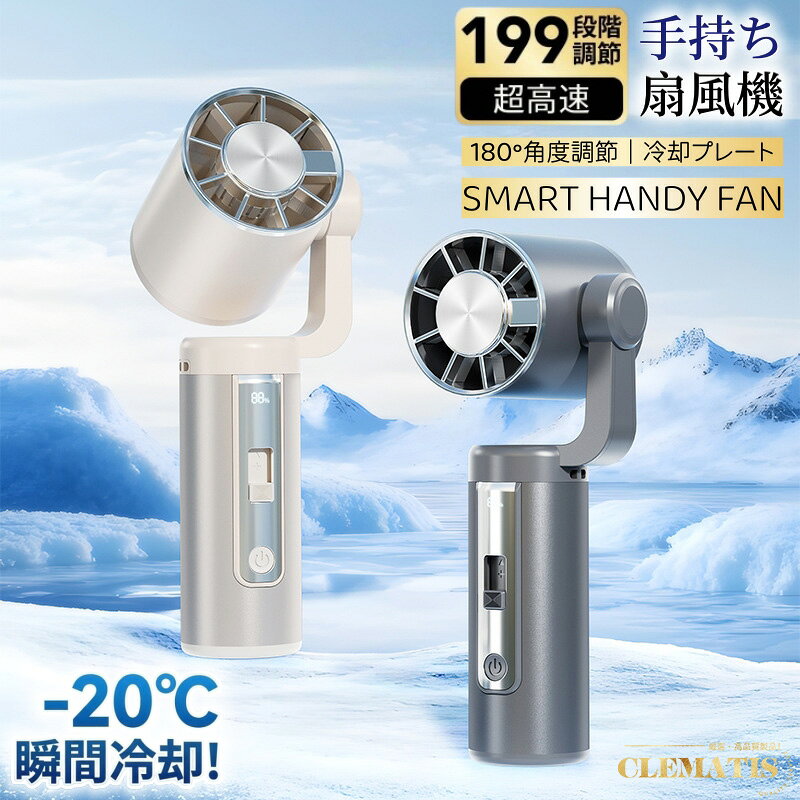ハンディファン 冷却プレート 3000mAh 199段階 携帯扇風機 ハンディクーラー 強風 冷却モード 扇風機 卓上 小型扇風機 ハンディ扇風機 手持ち扇風機 腰掛け扇風機 usb充電式 扇風機 usb ネッククーラー 扇風機 2026 酷暑対策 ギフト 父の日