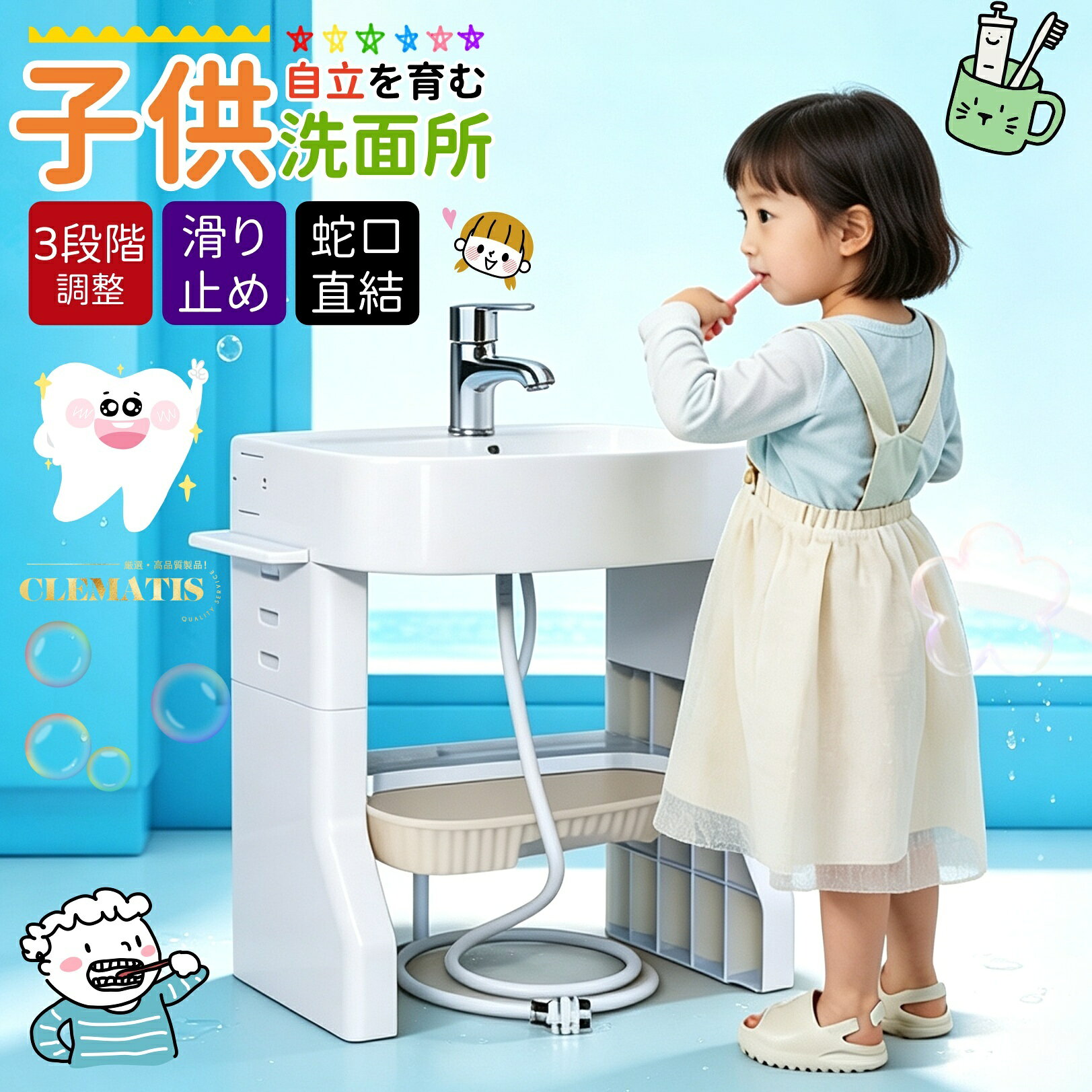 ＼業界大好評／子供用洗面所 顔を洗う、歯を磨く、収納、化粧台 3段階調整可能 洋...