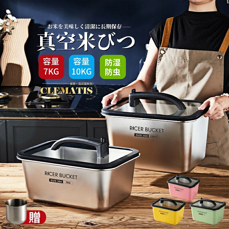 ＼業界大好評／米びつ 真空 5KG 10KG 密閉 自動 米櫃 ステンレス製の米びつ 計量カップ付 304ステンレス鋼 米保存容…