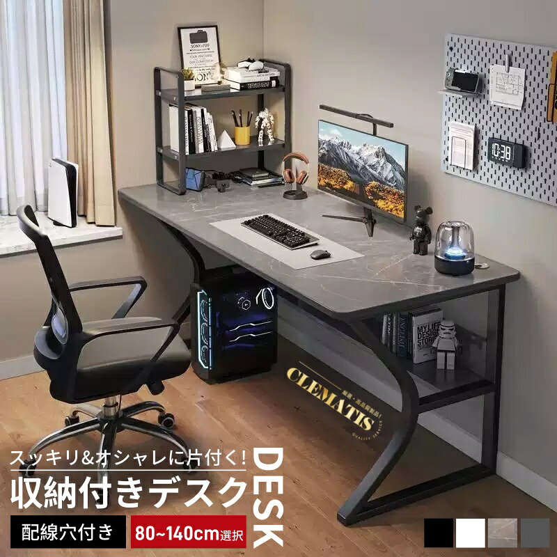 ＼ラック付き!／デスク 100cm 120cm 140cm パソコンデスク 収納 棚付き シンプル 机 PCデスク オフィスデスク 収納付き 学習机 高校生 書斎デスク 学習机 コンパクト 書斎机 オフィスデスク 省スペース PCデスク コンパクト 大人 eスポーツ ゲーミングデスク おしゃれ 在宅
