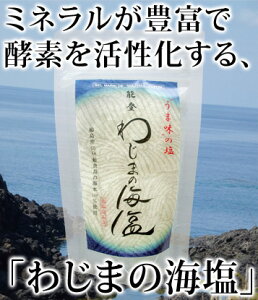 【能登の塩】石川県の能登塩をお取り寄せしたいです。美味しいおすすめは？