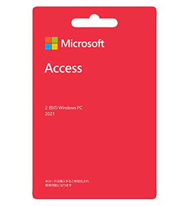 【メール便配送】Microsoft Access 2021 ダウンロードカード【お取り寄せ（3営業日から6営業日程度）での入荷、発送】