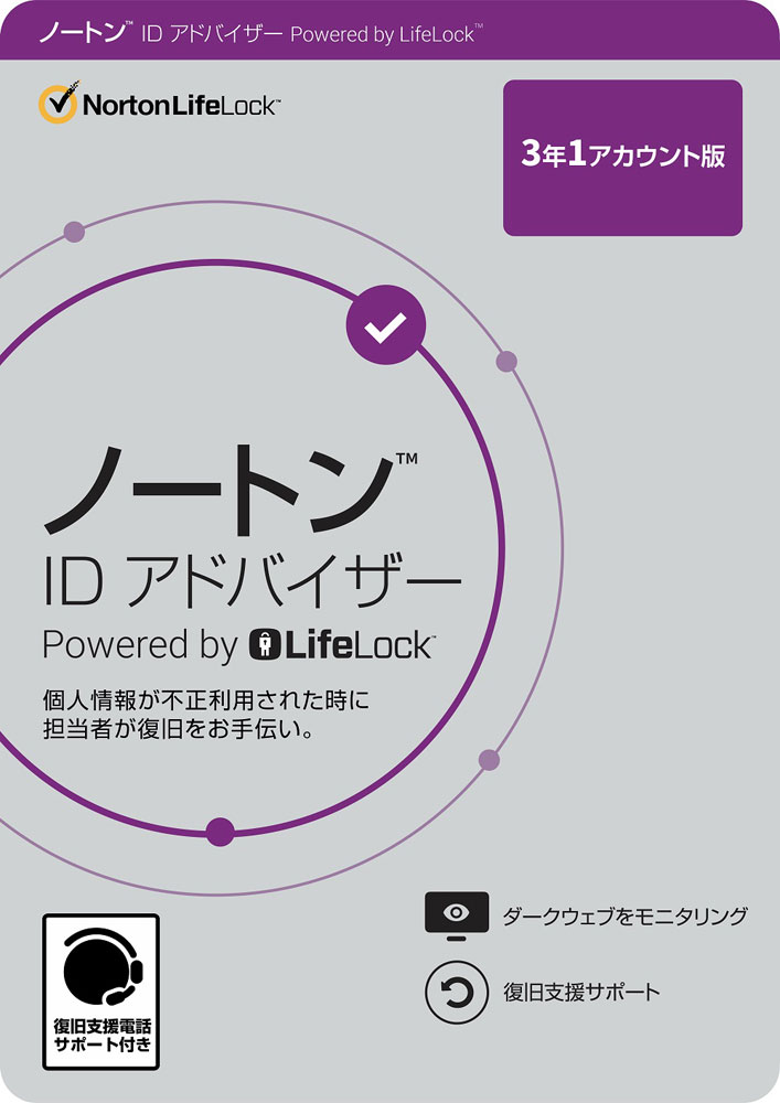 【メール便対象】ノートン ID アドバイザー 3年1台版【在庫あり（1営業日から3営業日程度での発送）】