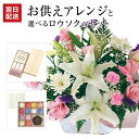 翌日配達 14時〆 お供え 花 お彼岸 線香セット 線香 セット 生花 アレンジメント お悔やみ 贈り物 日本香堂 お線香 絵ローソク 命日 法事 法要 進物用 お盆 初盆 お供え物 ギフト アレンジ フラワーギフト 送料無料 花のギフト社