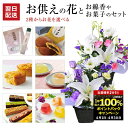 \P5倍!20日限定/お供え 花 お彼岸 お菓子 線香 果物 ゼリー お供え物 生花 アレンジメント お悔やみ 贈り物 お線香 ローソク 文明堂 どら焼き 命日...