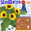 送料無料 父の日ギフト 花 ギフト プレゼント ひまわり 鉢植え 食べ物 スイーツ お菓子 お酒 文明堂 カステラ 西堀酒…