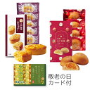\P5倍!4日20:00-11日1:59/翌日配達 14時〆 敬老の日 お菓子 ギフト プチギフト プレゼント スイーツ 中島大祥堂 こがね芋
