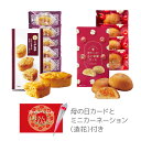 翌日配達 14時〆 母の日 ミニカーネーション 造花 お菓子 ギフト プチギフト プレゼント スイーツ 中島大祥堂 こがね芋