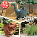 翌日配達 14時〆 多肉植物 鉢植え 多肉 トリケラトプス ティラノサウルス ブラキオサウルス 恐竜 選べる2個セット お祝い インテリア 雑貨 オシャレ かわ...