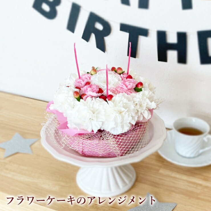 バスケット（アートフラワー） 送料無料 お祝い フラワーケーキ アレンジメント 誕生日 結婚 記念日 花 ピンクバラ カーネーション バレンタイン 季節 フラワーギフト 女性 プレゼント ギフト 合格 卒業 サプライズ きれい