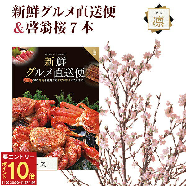 【エントリーでP10倍★20日20時-27日2時】啓翁桜 さくら 桜 7本 花束 切花 生花 サクラ けいおうざくら 花 桜のお花 正月桜 フラワーギフト誕生日 お祝い 送別会 花ギフト プレゼント お花見 山形 寒河江 けいおう桜 新鮮グルメ直送便 凛