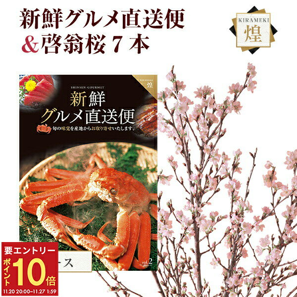 【エントリーでP10倍★20日20時-27日2時】啓翁桜 さくら 桜 7本 花束 切花 生花 サクラ けいおうざくら 花 桜のお花 正月桜 フラワーギフト誕生日 お祝い 送別会 花ギフト プレゼント お花見 山形 寒河江 けいおう桜 新鮮グルメ直送便 煌