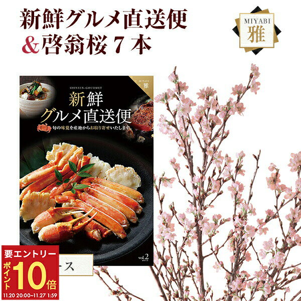 【エントリーでP10倍★20日20時-27日2時】啓翁桜 さくら 桜 7本 花束 切花 生花 サクラ けいおうざくら 花 桜のお花 正月桜 フラワーギフト誕生日 お祝い 送別会 花ギフト プレゼント お花見 山形 寒河江 けいおう桜 新鮮グルメ直送便 雅