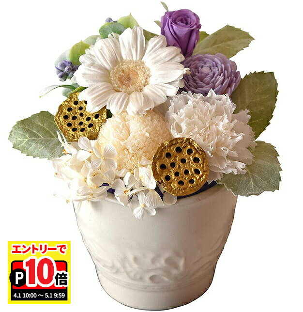乐天商城 - 【エントリーでポイント10倍】当日発送17時〆 仏花 プリザーブドフラワー 白苑〜はくえん〜 お供え 花 お悔やみ 供養花 仏壇用 お花 お供え花 プリザーブド お供え物 一周忌 法事 四十九日 法要 喪中見舞い お花 喪中はがき 送料無料