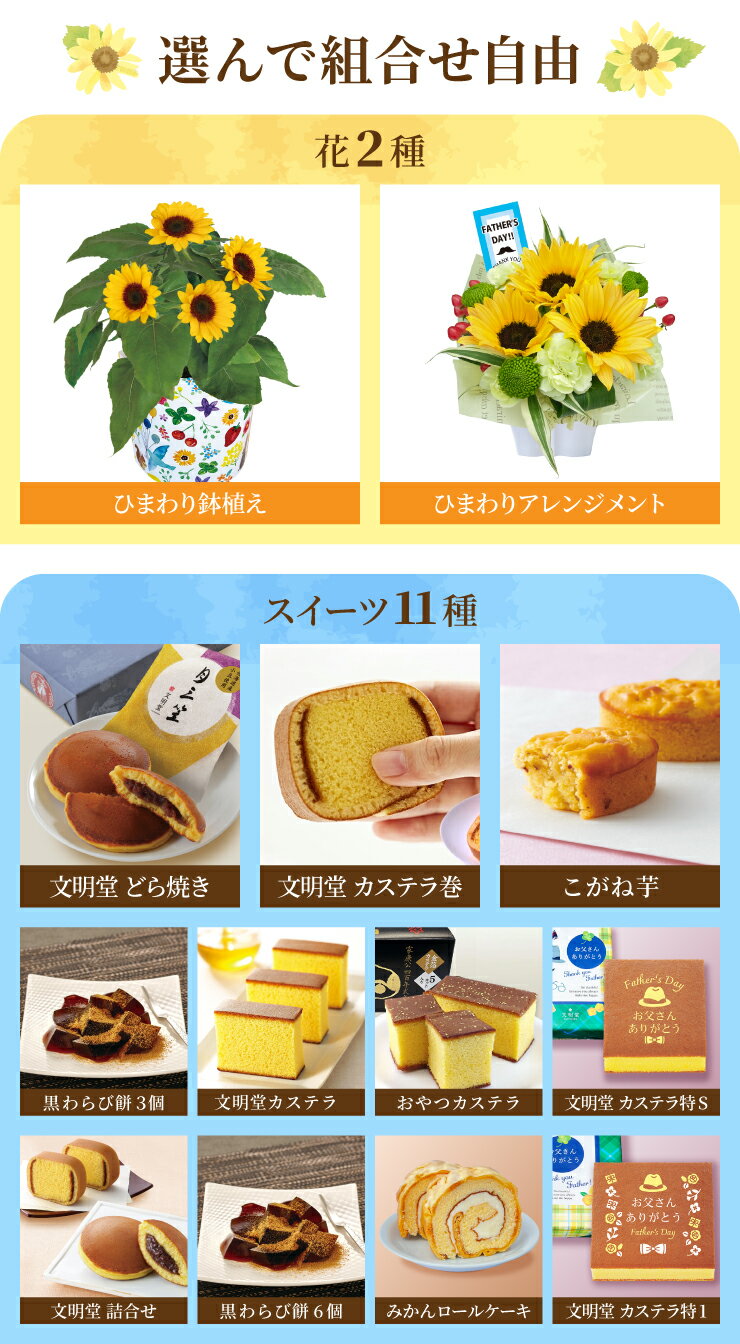 父の日 花 ギフト ひまわり 鉢植え 生花 アレンジメント スイーツ セット 花とスイーツ お花 プレゼント 花鉢 鉢花 父の日ギフト 東北〜関西 送料無料
