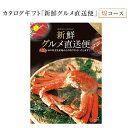 カタログギフト（お中元） あす楽 14時まで カタログギフト 新鮮グルメ直送便 煌 グルメギフト 選べるギフト チョイスギフト お中元 お歳暮 記念品 誕生日 ギフト グルメ お祝い 内祝い 中元 歳暮 香典返し ノベルティ 景品 粗品 送料無料 キングマカデミアン