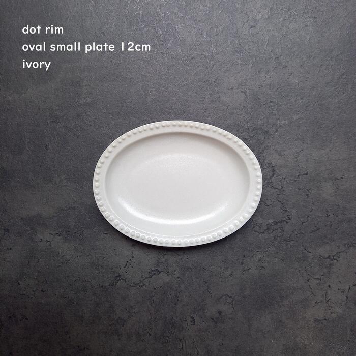 Dessert Plates - まめ皿 楕円皿 【 ドットリム オーバル 小皿 12cm 】【 アイボリー 】洋食器 長方形 こざら おやつ皿 ナッツ皿 こども食器 小皿ランチ 出産祝い 白いお皿 カフェ食器 おうちカフェ 小物トレイ アクセサリートレイ 美容院 食洗機対応 電子レンジ対応