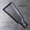 長皿 【 Feliceオリジナル HAGOITAプレート 】【 ブラック 】 黒いお皿 和カフェ 和モダン 寿司 前菜 おせち料理 盛り皿 長角皿 焼き物皿 カフェ風 はごいた 羽子板 ハゴイタ 和風 和食器 食洗機使用可 電子レンジ対応可