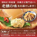 八重山そば 【8食セット】 沖縄そば 年越しそば お歳暮 送料無料 生麺 出汁 だし 沖縄 お土産 土産 ギフト ギフトセット プレゼント お取り寄せ 沖縄グルメ お取り寄せグルメ ご当地グルメ 美味しい 手作り ラーメン そば 蕎麦 プレゼント クーポン 2