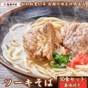 ソーキそば 【10食セット】 沖縄そば 年越しそば お歳暮 送料無料 生麺 出汁 だし 沖縄 お土産 土産 ギフト ギフトセット お取り寄せ 沖縄グルメ 冷蔵 お取り寄せグルメ ご当地グルメ 手作り ラーメン そば 蕎麦 プレゼント クーポン