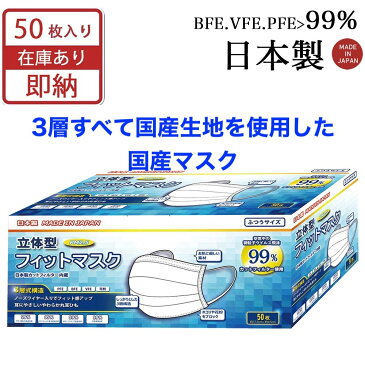 マスク 日本製 100枚 50枚 2個 マスク工業会会員 衛生マスク 使い捨てマスク 国産マスク 不織布マスク 国産99%カットフィルター使用 カケンテスト済 ウイルス飛沫 かぜ 花粉対策 3層構造 ふつうサイズ 白 ホワイト 送料無料 ジッパー付き内袋 耳が痛くない