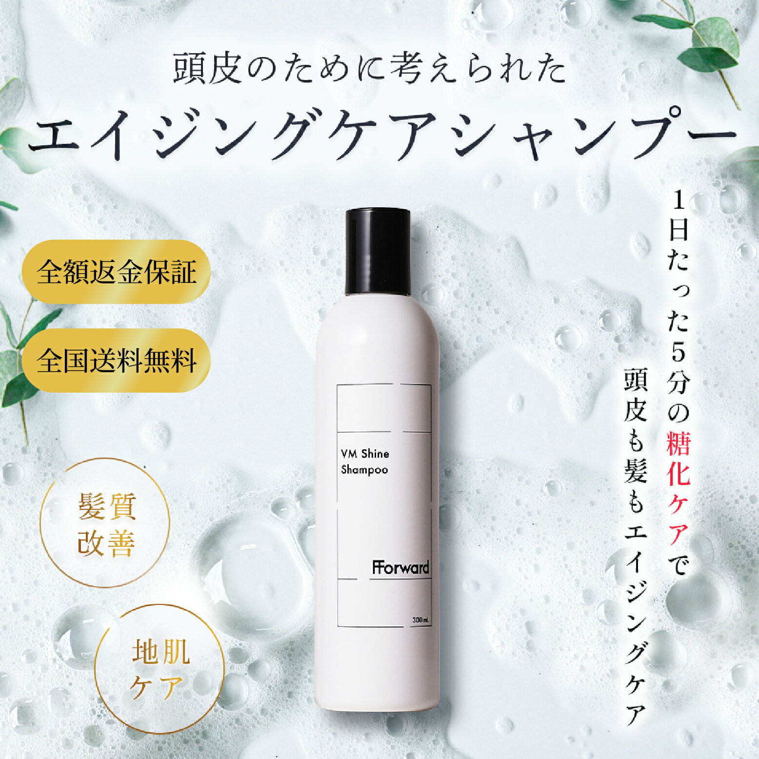 ★楽天ランキング1位★ 1000円クーポン有 シャンプー トリートメント 頭皮ケア シャンプー 美容室専売 トリートメント エイジング シャンプー サロン専売品 くせ毛 シャンプー 頭皮 フケ かゆみ シャンプー 臭い 乾燥 頭皮老化 糖化ケア フォワード FForward ボトル 各300ml