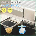 キッチンドレイン 水切りネットホルダー 三角コーナー 生ごみスタンド 吸盤式 貼り直しOK 使い捨て 本体 タオル掛け 四角コーナー シンク ネット50枚付き ...
