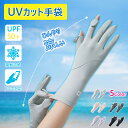 「送料無料」手袋 レディース UVカット スマホ対応 UVカット手袋 夏 春 秋 UV手袋 UPF50+ サイクリンググローブ 滑り止め 日焼け対策 紫外線対策...