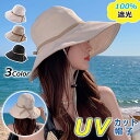 【送料無料】UVカット帽子 レディース 帽子 UVハット レディースハット 深め サイズ調節 折りたたみ 軽量 日焼け防止 レディースハット UVカット つば広 小顔効果 バケットハット 吸汗速乾 持ち運び便利 女優帽 大きいサイズ 可愛 アウトドア 海 散歩 旅行