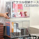 アクリル収納ケース ぬいぐるみ収納 透明 マグネット 積み重ね おもちゃ 靴 DVD CD 書類 缶バッジ フィギュア 化粧品 組立簡単 多機能 大容量 おしゃれ 小物収納 卓上収納 展示用 収納ボックス ぬいぐるみ収納ケース(3)
