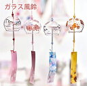 【1点6%・2点12%OFF!05/23迄】風鈴 ガラス風鈴 江戸風鈴 ウィンドチャイム ガラス 風鈴 桜塗装 手作り風鈴 風鈴祭り 風鈴まつり 澄んだ音 厄除...