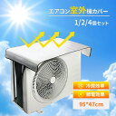 【1点6%・2点12%・3点15%OFF!6/22迄】エアコン室外機カバー 室外機用遮熱シート 95X47cm 室外機 アルミ 反射素材 3層構造 遮熱パネル ...
