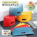 \★最安1点990円★2点購入で/2点セット 折りたたみチェア アウトドアチェア 折り畳みチェア コンパクトイス ミニ椅子 耐荷重100kg 超軽量 持ち運び 省スペース スリム 携帯用椅子 椅子 いす イス 持ち歩ける ポータブル 軽い 子供 キャンプ 運動会 釣り お花見 花火大会