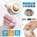 【最大300円OFFクーポン★マラソン】扇風機 クリップ 羽根なし クリップ式扇風機 卓上 腰掛け 360度風向き調整 USB充電 カバンかけ 腰かけファンレス 静音 軽量 3段階風量 夏 熱中症対策 夏祭り 外出 通勤 旅行 コンパクト ハンズフリー 長時間使用 女性向け