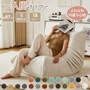 【1点6%・2点12%OFF!07/04迄】ソファ 一人掛け 1人用 チェア 椅子 幅87cm おしゃれ ローソファ フロアソファ モダン スタイリッシュ デザイナー 北欧 高反発ウレタン リビングソファー ゆった ファブリック かわいい ハイバック 新生活 ひとり暮らし