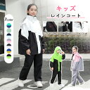 レインコート キッズ 上下 子供 ランドセル対応 レインスーツ レインウエア 子供用 雨具 梅雨対策 収納袋付き 女の子 男の子 かわいい おしゃれ 防水 ジュニア セパレート 小学生 中学生 修学旅行 林間学校 通園 通学 120-160cm
