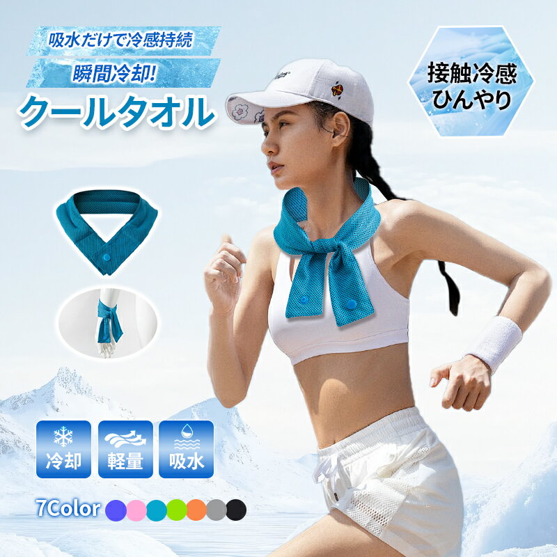 【猛暑対策★最安1点640円！2枚購入で】 冷却タオル サマースカーフ クールネックタオル スポーツタオル..