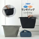 【1点6%・2点12%・3点15%OFF!7/19迄】ランチバッグ 保冷 保温 お弁当入れ お弁当袋 ケース バッグ トートバッグ 2WAY 横長 手提げ 保冷...