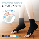 \最安1点720円!2枚購入クーポンで/ストレッチソックス 5本指ソックス レディース メンズ 広げる グッズ ソフト くつ下 靴下 足指 ストレッチ サポーター ソックス ルームソックス つまさき 爪先 マッサージ ハード パッド 室内 室外女子 女性 男女兼用